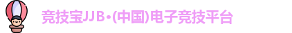 竞技宝JJB